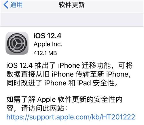 iOS12.4正式版更新内容