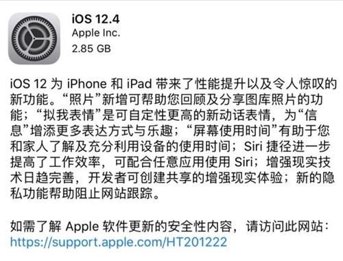 iOS12.4正式版怎么样 iOS12.4正式版要不要升级