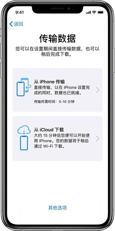iOS12.4正式版iPhone迁移功能使用方法