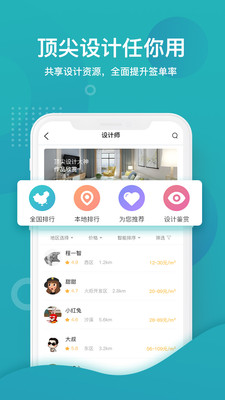 平头哥装修网手机版截图2