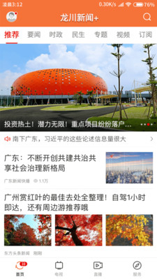 龙川新闻app截图1