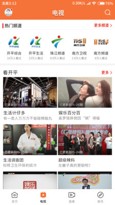 龙川新闻app截图2