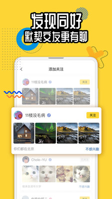 搜狐社交app狐友截图1