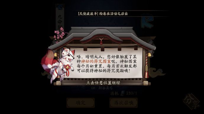 阴阳师2019年8月神秘符咒图案画法