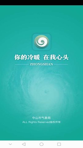 中山天气台风眼截图1