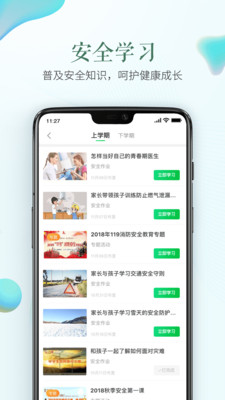 2019四川蜂鸟安全教育平台手机版