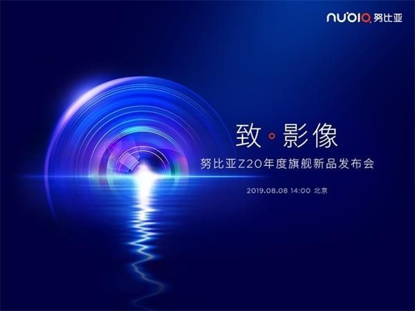 努比亚Z20年度旗舰新品发布会开始时间