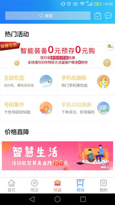 上海移动和你app官方版截图1