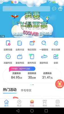 上海移动和你app官方版截图2