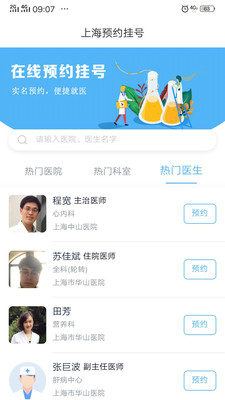 上海预约挂号统一平台app 最新版