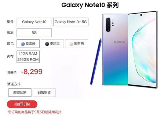 三星Galaxy Note10/Note10+