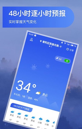 人人天气预报app截图2