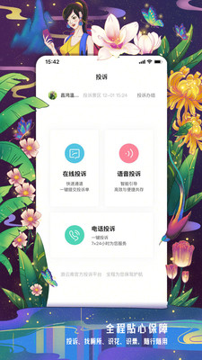 游云南app高速etc最新版截图1