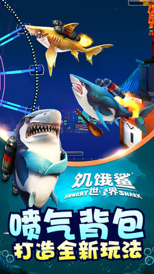 饥饿鲨世界手机版
