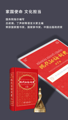 现代汉语词典(商务印书馆)截图5