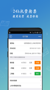 12306中国铁路网上订票12306手机版,铁路12306铁路官网订票,12306铁路安卓手机订票下载软件网上订火车票app是一款简单好用的网上订票软件