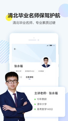 清北网校官方app