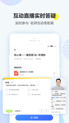 清北网校官方app截图4