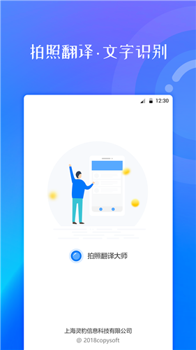 拍照翻译大师截图4