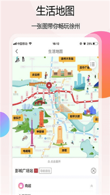 徐州地铁官方app截图1