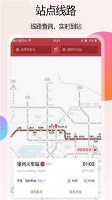 徐州地铁官方app