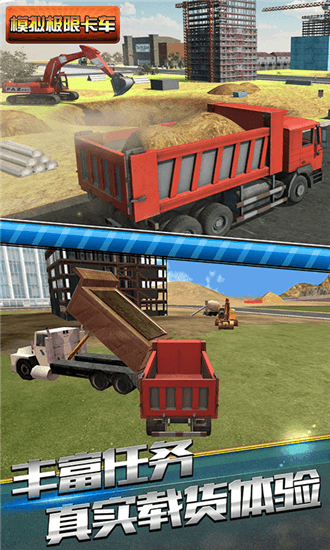 模拟极限卡车截图1