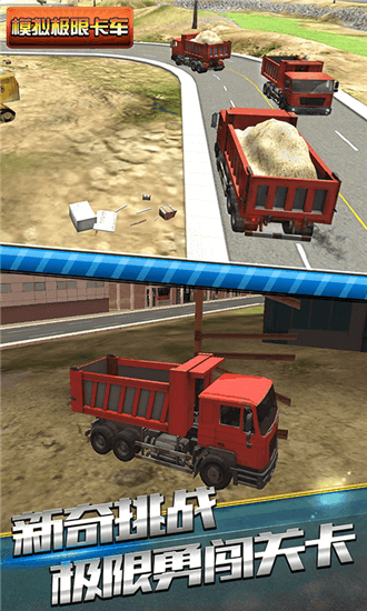 模拟极限卡车截图2