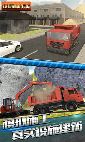 模拟极限卡车