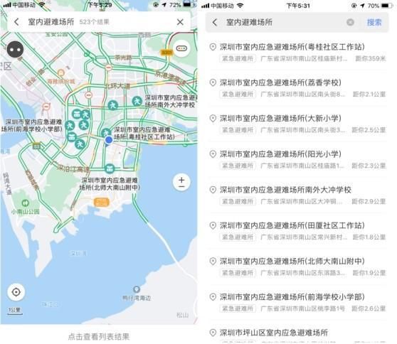 腾讯地图(深圳市室内应急避难场所查询)