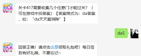 2019天天爱消除9月16日微信每日一题答案