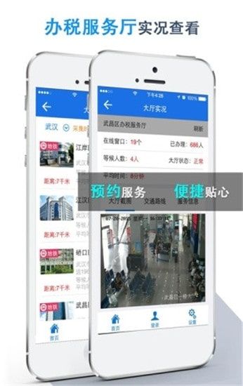 湖北税务APP