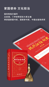 现代汉语词典第七版电子版截图1