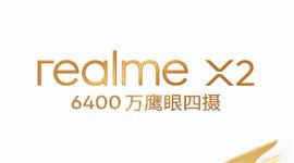 realmeX2新品发布会直播地址 realme真犀利手机发布会直播观看平台