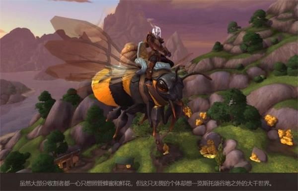 魔兽世界小蜜蜂坐骑前置日常任务跳过方法 魔兽世界小蜜蜂坐骑隐藏福利