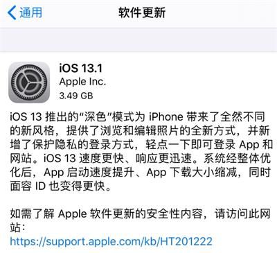 iOS13.1正式版
