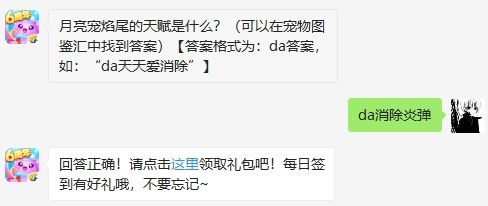 2019天天爱消除9月30日微信每日一题答案