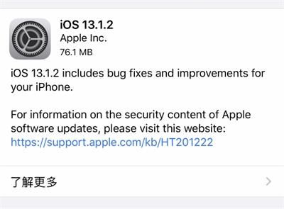 iOS13.1.2更新了什么 iOS13.1.2更新内容