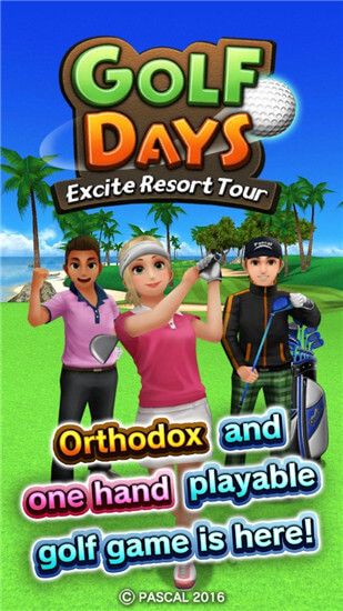 高尔夫日精彩度假之旅GolfDays