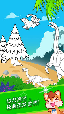宝宝恐龙涂色本app截图1