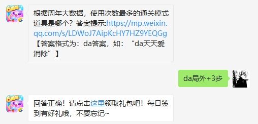 2019天天爱消除10月8日微信每日一题答案