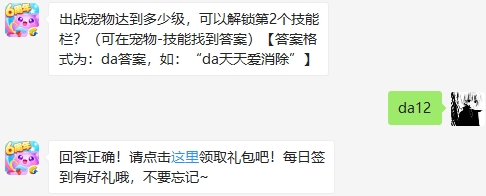 2019天天爱消除10月10日微信每日一题答案