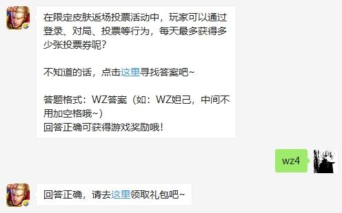 2019王者荣耀10月11日微信每日一题答案