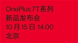 一加7T系列新品发布会直播地址 OnePlus7T系列新品发布会直播观看网址