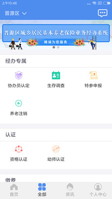 民生山西电子社保卡认证app截图1