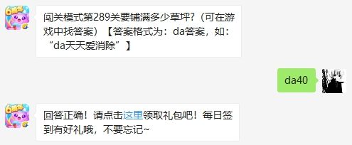 2019天天爱消除10月16日微信每日一题答案