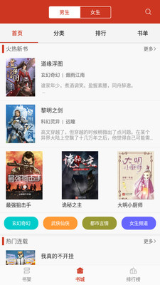 红果冻小说app截图2