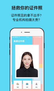 工作求职证件照相机app