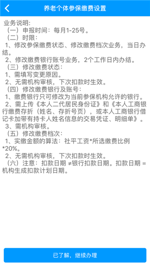 龙江人社退休人员认证截图4