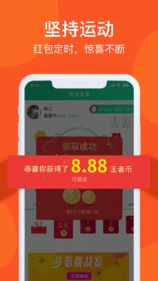 步步王者(走路赚钱)app