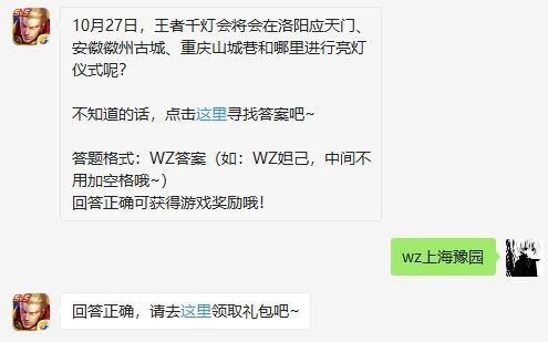 2019王者荣耀10月25日微信每日一题答案